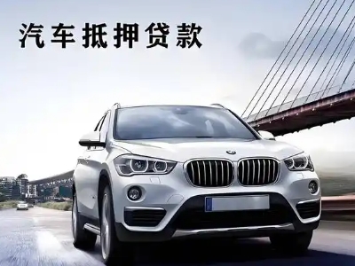 横琴车抵贷如何办理押车和不押车?